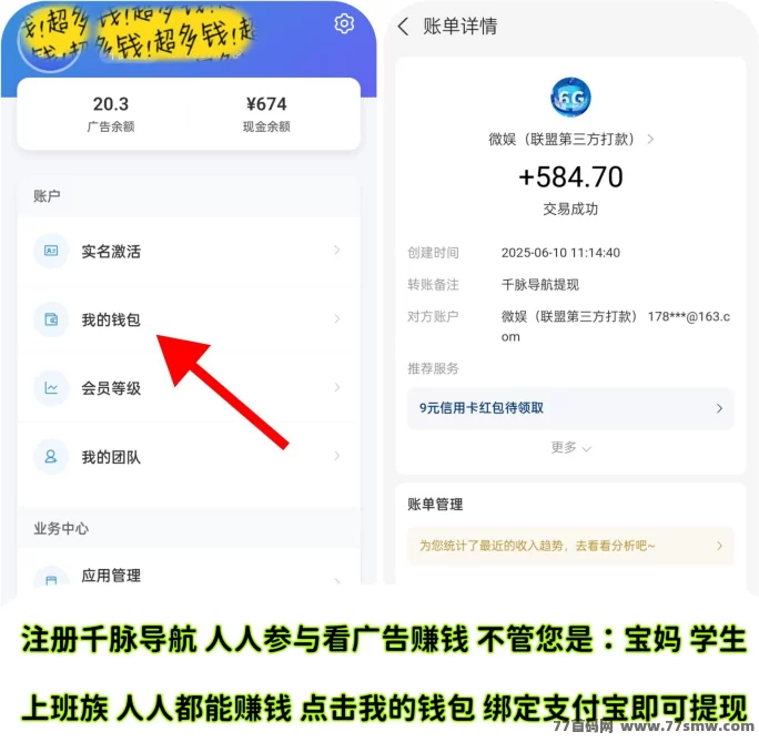千脉导航攻略：每月稳定赚6000+，看视频广告轻松提取！