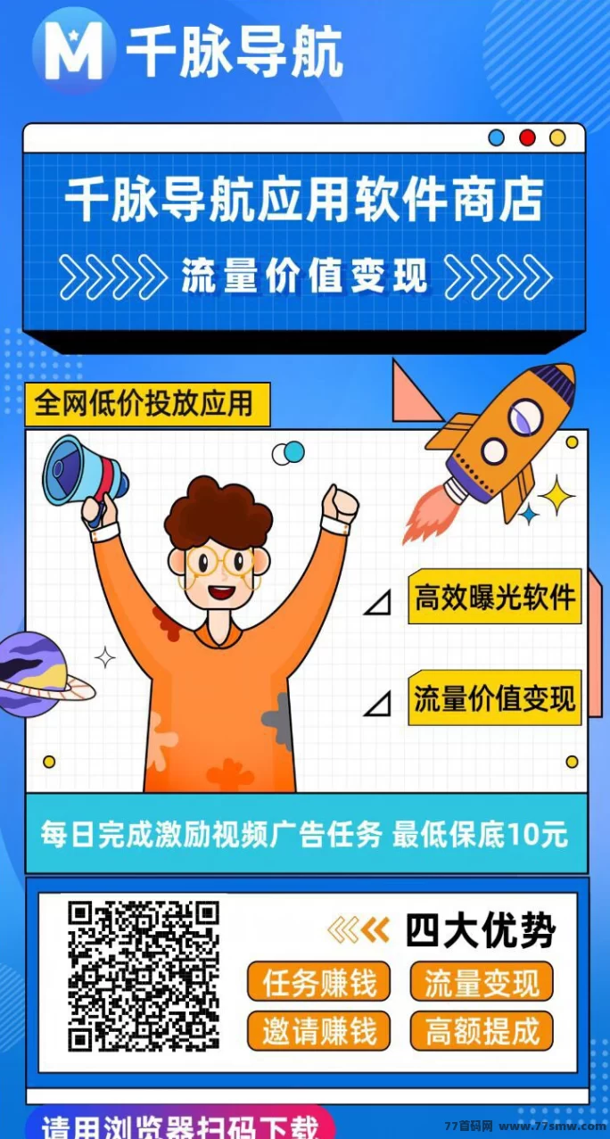 千脉导航攻略：每月稳定赚6000+，看视频广告轻松提取！