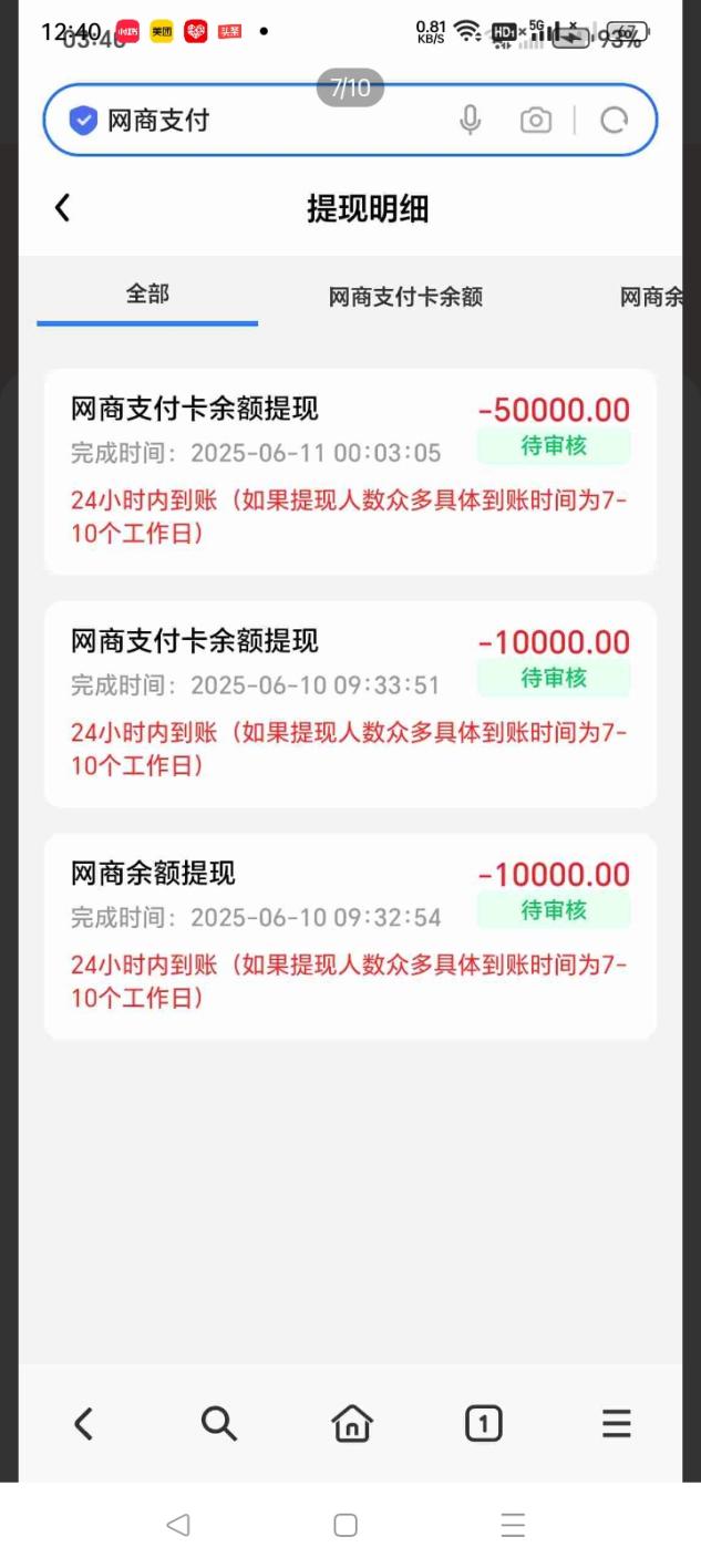 期待已久的特大好消息，网商支付app正式上线啦!!!