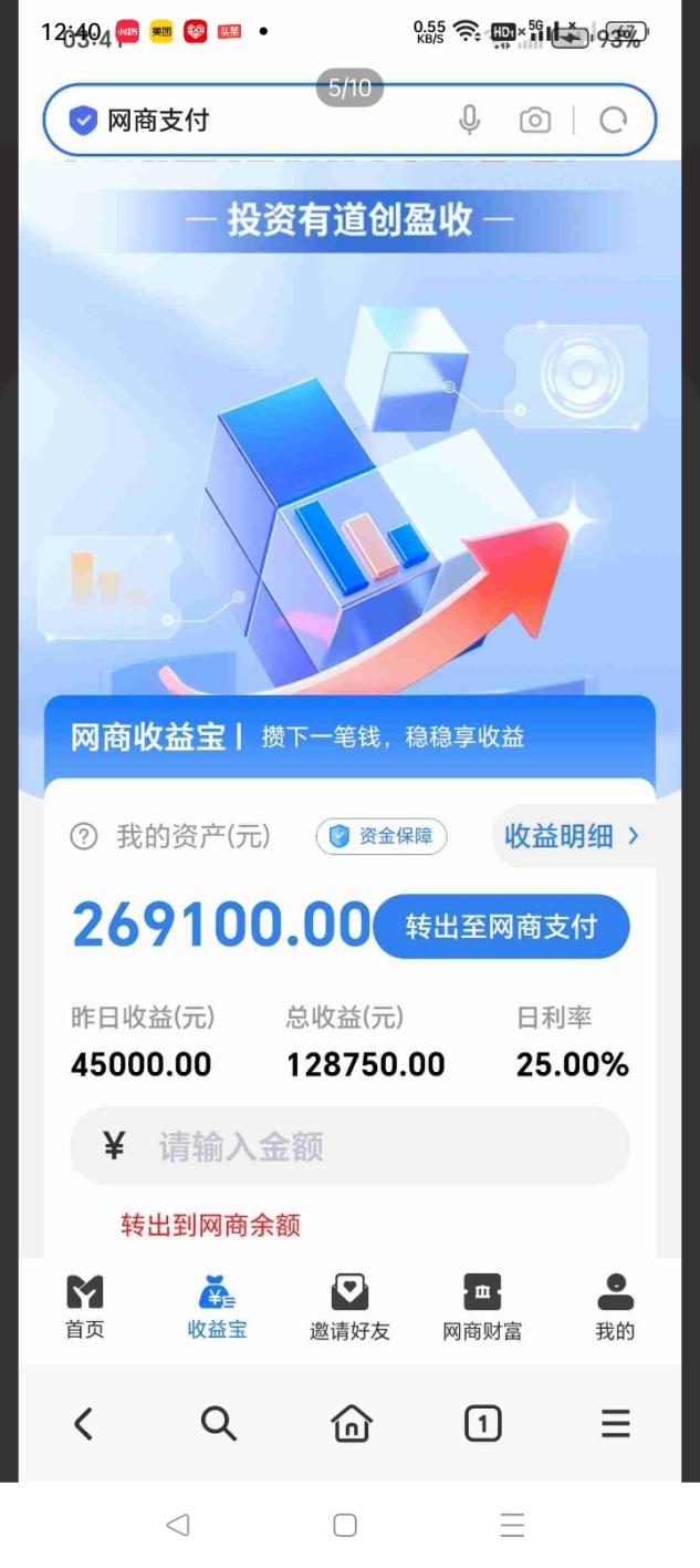 期待已久的特大好消息，网商支付app正式上线啦!!!