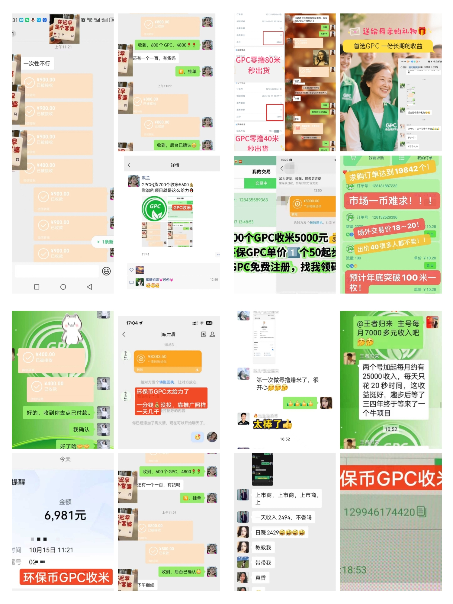 零撸神盘GPC公链日入几百几千，原GEC，蚁丛和趣步的大佬已加入