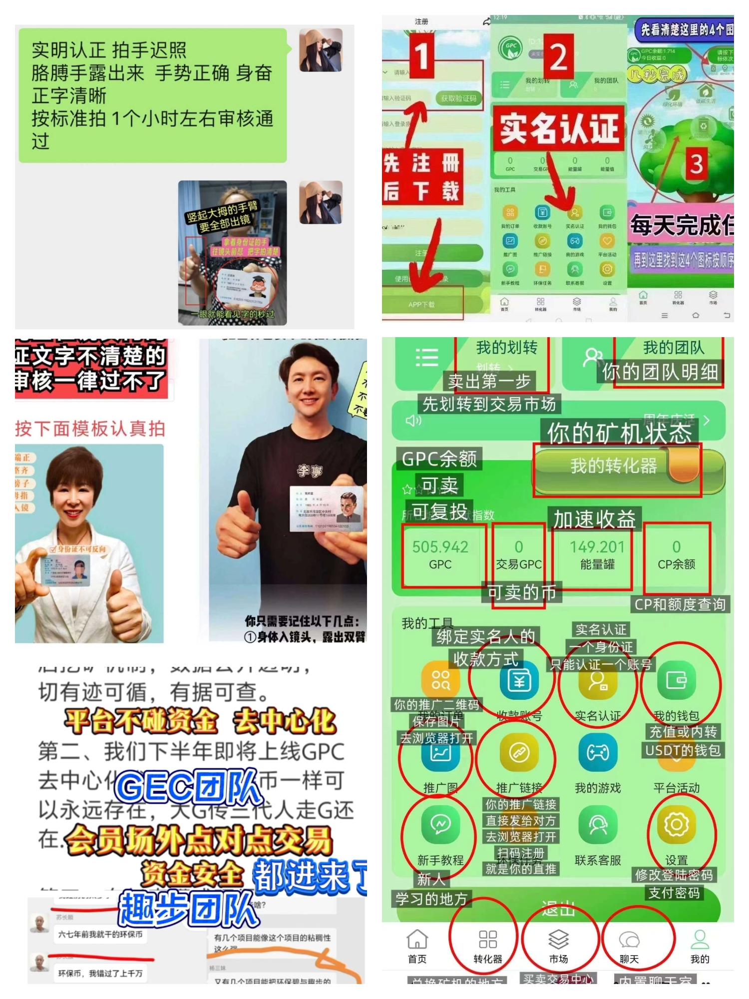 零撸神盘GPC公链日入几百几千，原GEC，蚁丛和趣步的大佬已加入