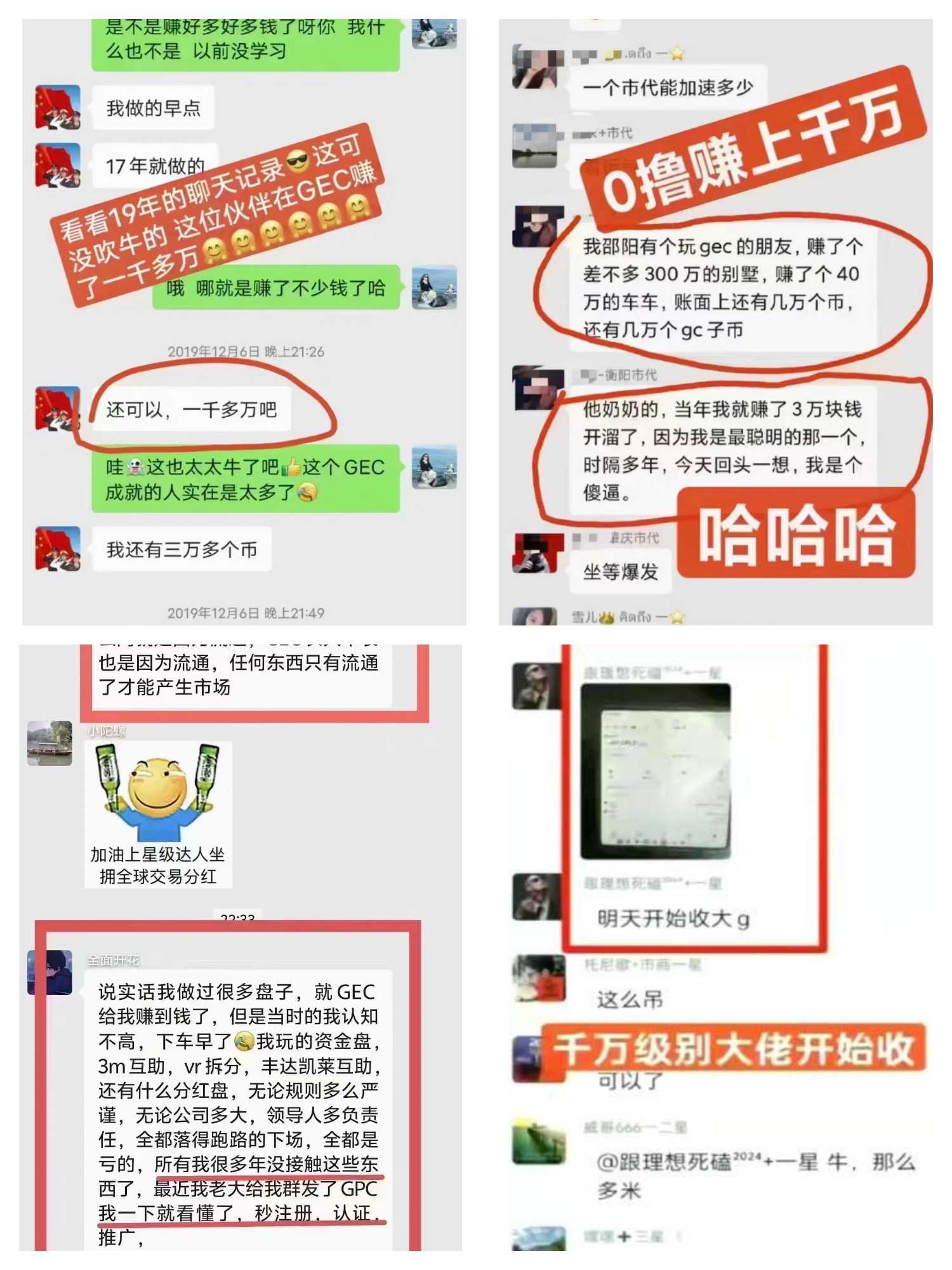 零撸神盘GPC公链日入几百几千，原GEC，蚁丛和趣步的大佬已加入