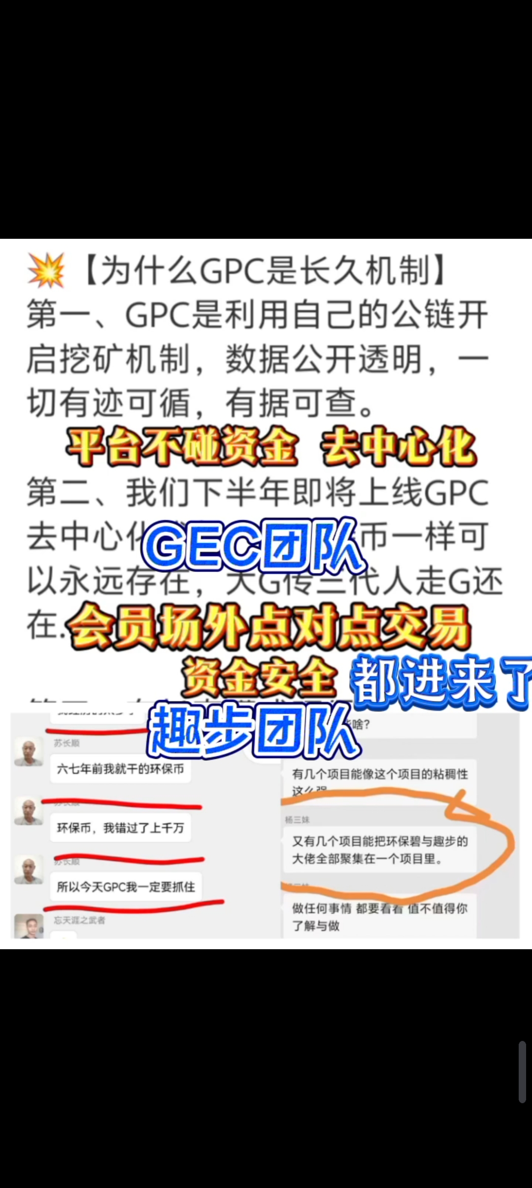 零撸神盘GPC公链日入几百几千，原GEC，蚁丛和趣步的大佬已加入