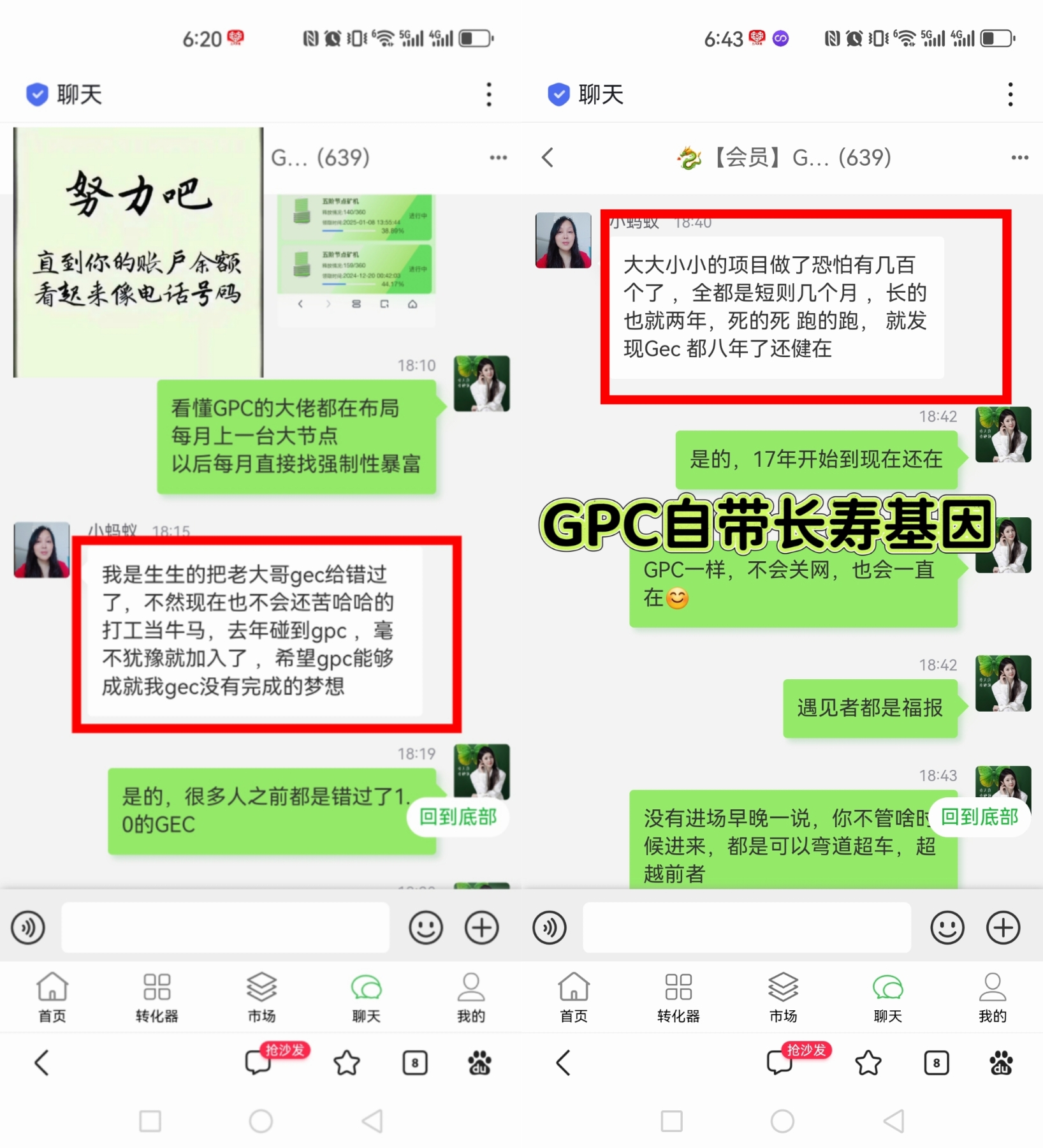 零撸神盘GPC公链日入几百几千，原GEC，蚁丛和趣步的大佬已加入