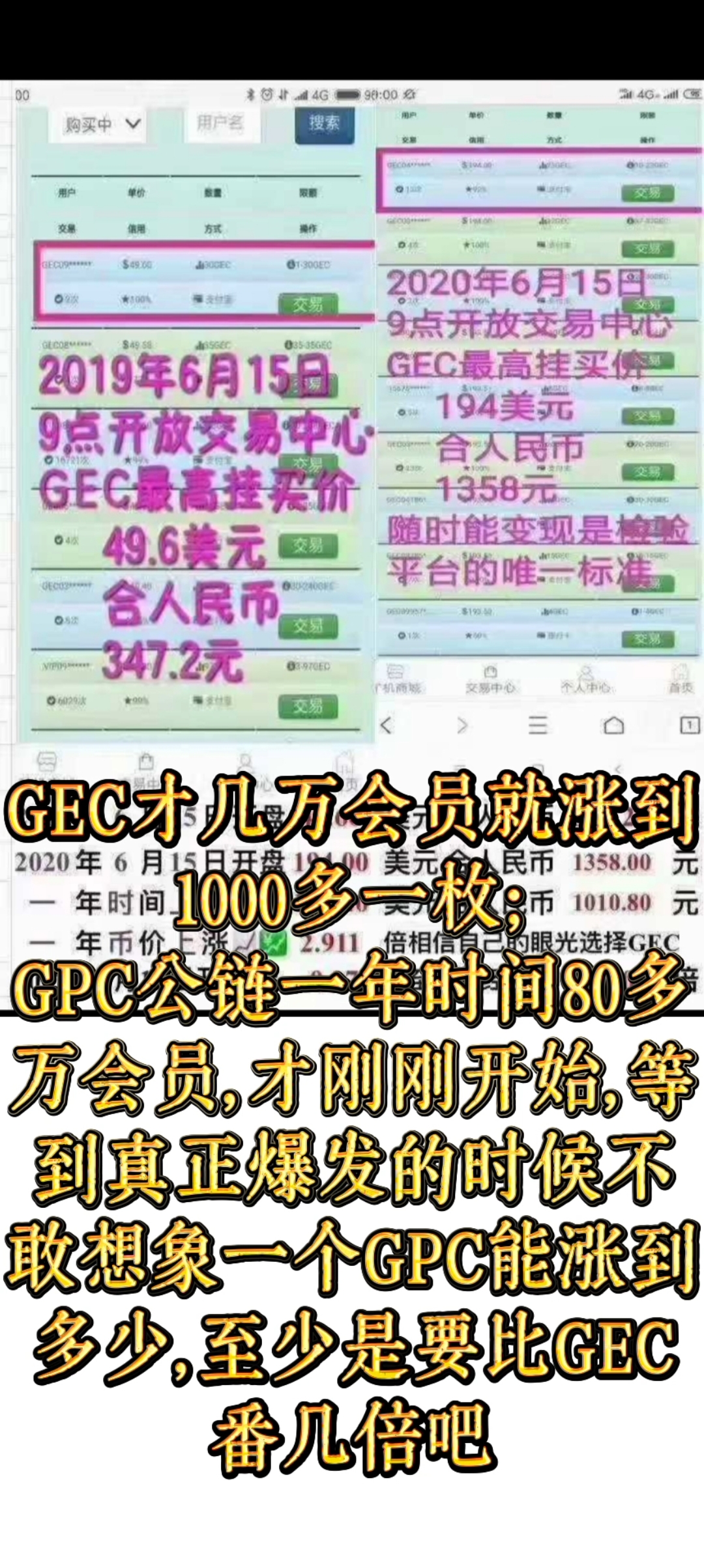 零撸神盘GPC公链日入几百几千，原GEC，蚁丛和趣步的大佬已加入