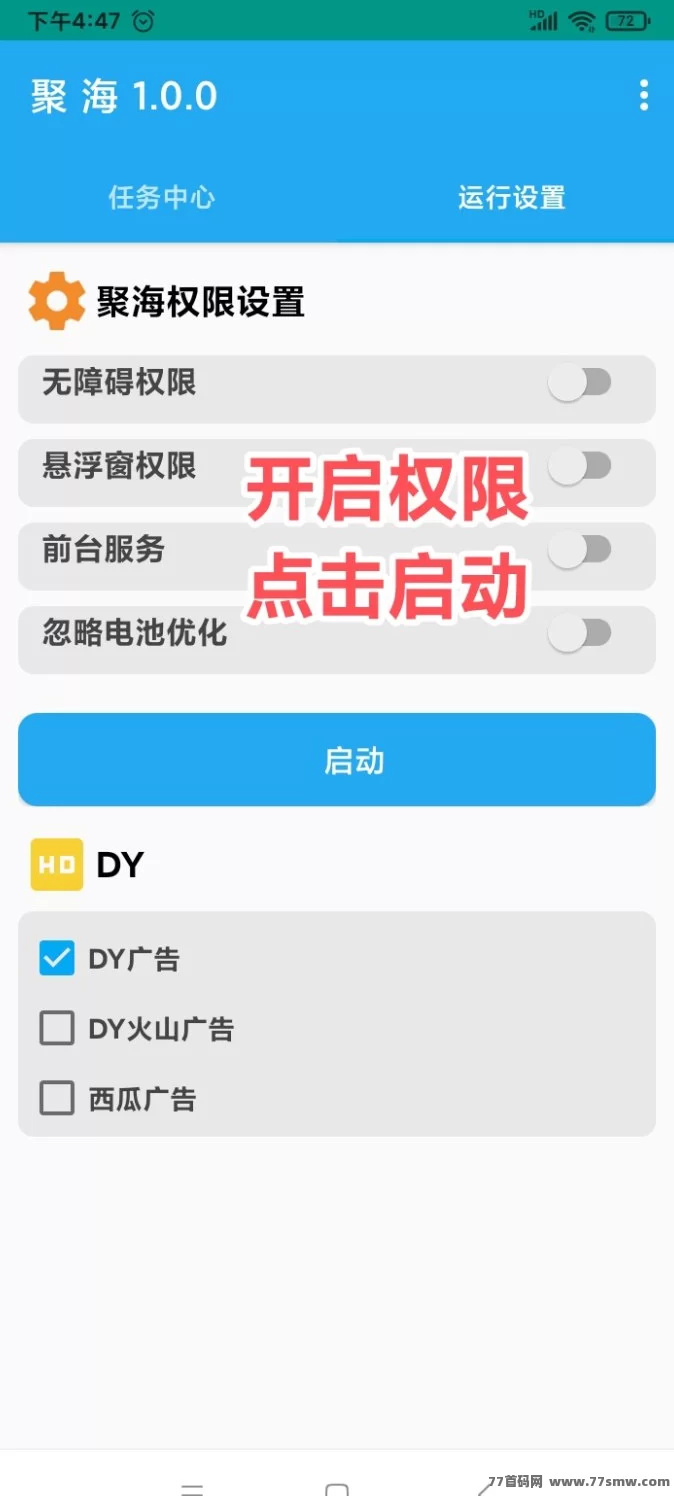 聚海褂机内部专属版震撼上线，自动化操作助力零门槛副业，轻松实现稳定收溢！