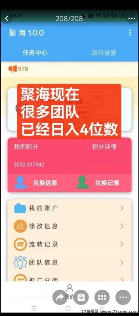 聚海褂机内部专属版震撼上线，自动化操作助力零门槛副业，轻松实现稳定收溢！