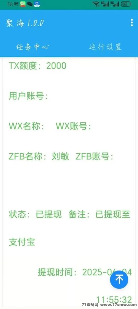 聚海褂机内部专属版震撼上线，自动化操作助力零门槛副业，轻松实现稳定收溢！
