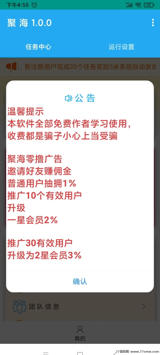 聚海褂机内部专属版震撼上线，自动化操作助力零门槛副业，轻松实现稳定收溢！