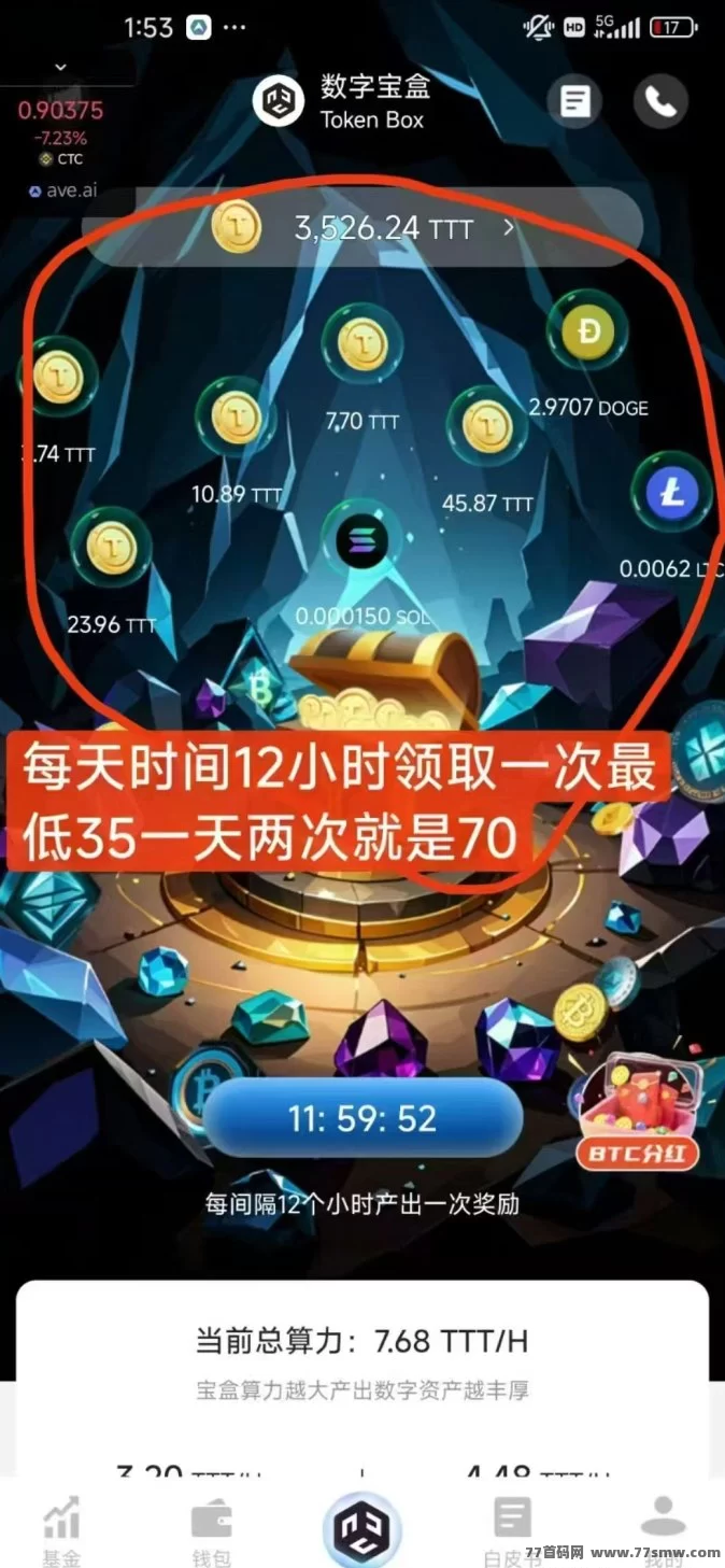 数字宝盒开启数字副业新风口！每日两次轻点启动，0撸月入1000+，TTT币自动产出稳稳收溢！