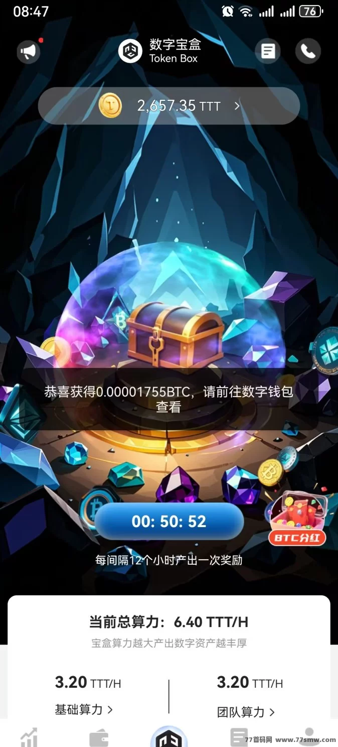 数字宝盒开启数字副业新风口！每日两次轻点启动，0撸月入1000+，TTT币自动产出稳稳收溢！