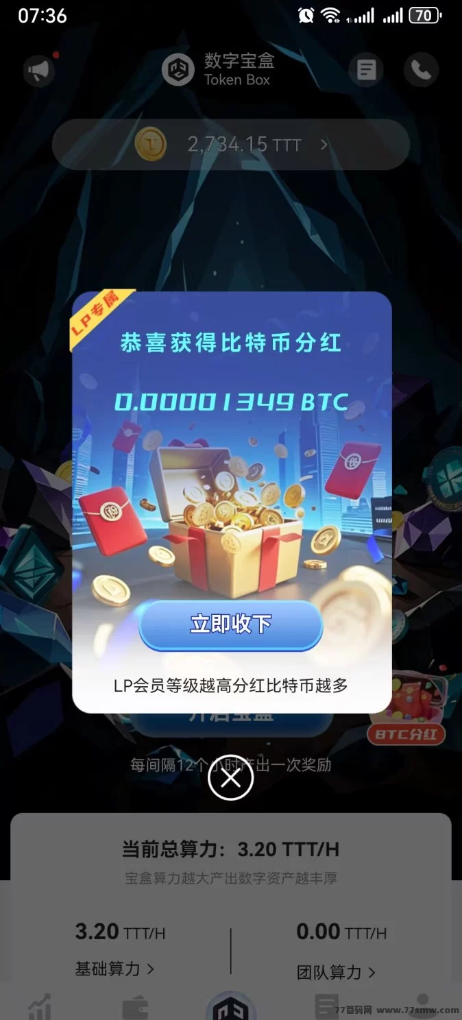 数字宝盒开启数字副业新风口！每日两次轻点启动，0撸月入1000+，TTT币自动产出稳稳收溢！