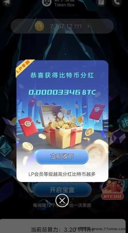 数字宝盒开启数字副业新风口！每日两次轻点启动，0撸月入1000+，TTT币自动产出稳稳收溢！