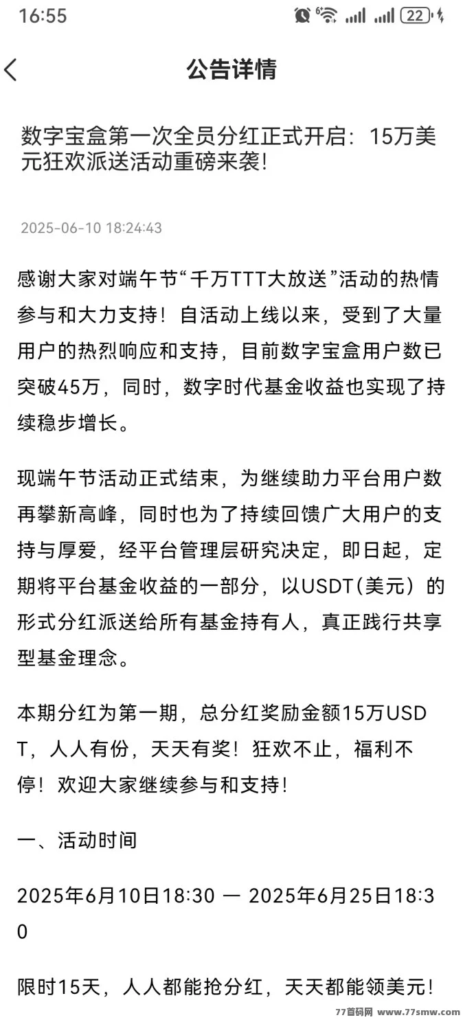 数字宝盒开启数字副业新风口！每日两次轻点启动，0撸月入1000+，TTT币自动产出稳稳收溢！