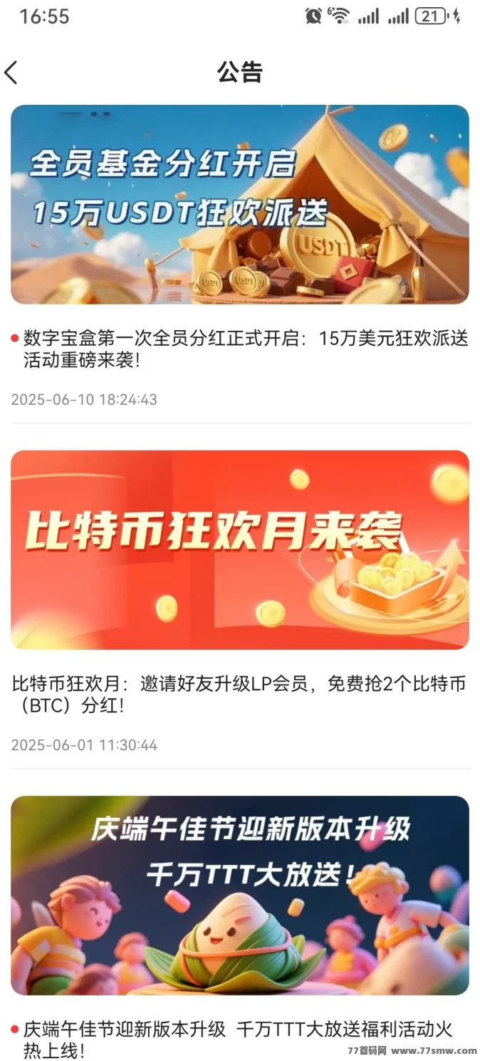 数字宝盒开启数字副业新风口！每日两次轻点启动，0撸月入1000+，TTT币自动产出稳稳收溢！