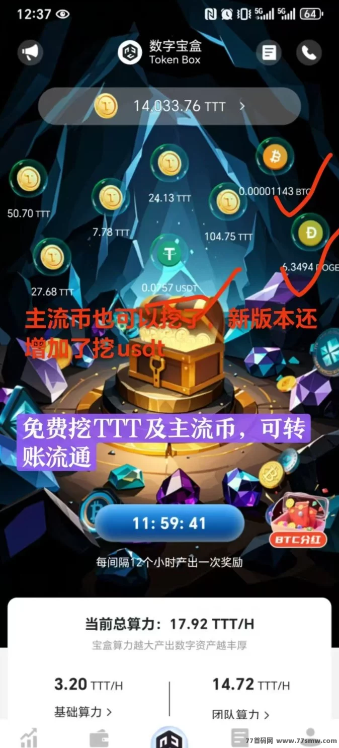 数字宝盒开启数字副业新风口！每日两次轻点启动，0撸月入1000+，TTT币自动产出稳稳收溢！