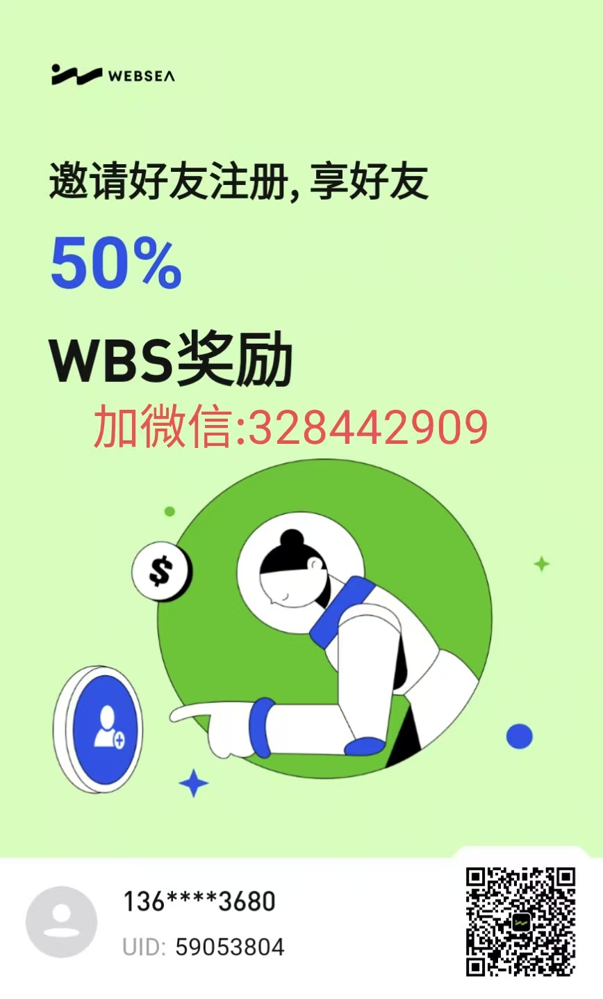 Websea交易平台，保本跟単亏了包赔，正规长久稳定收益！