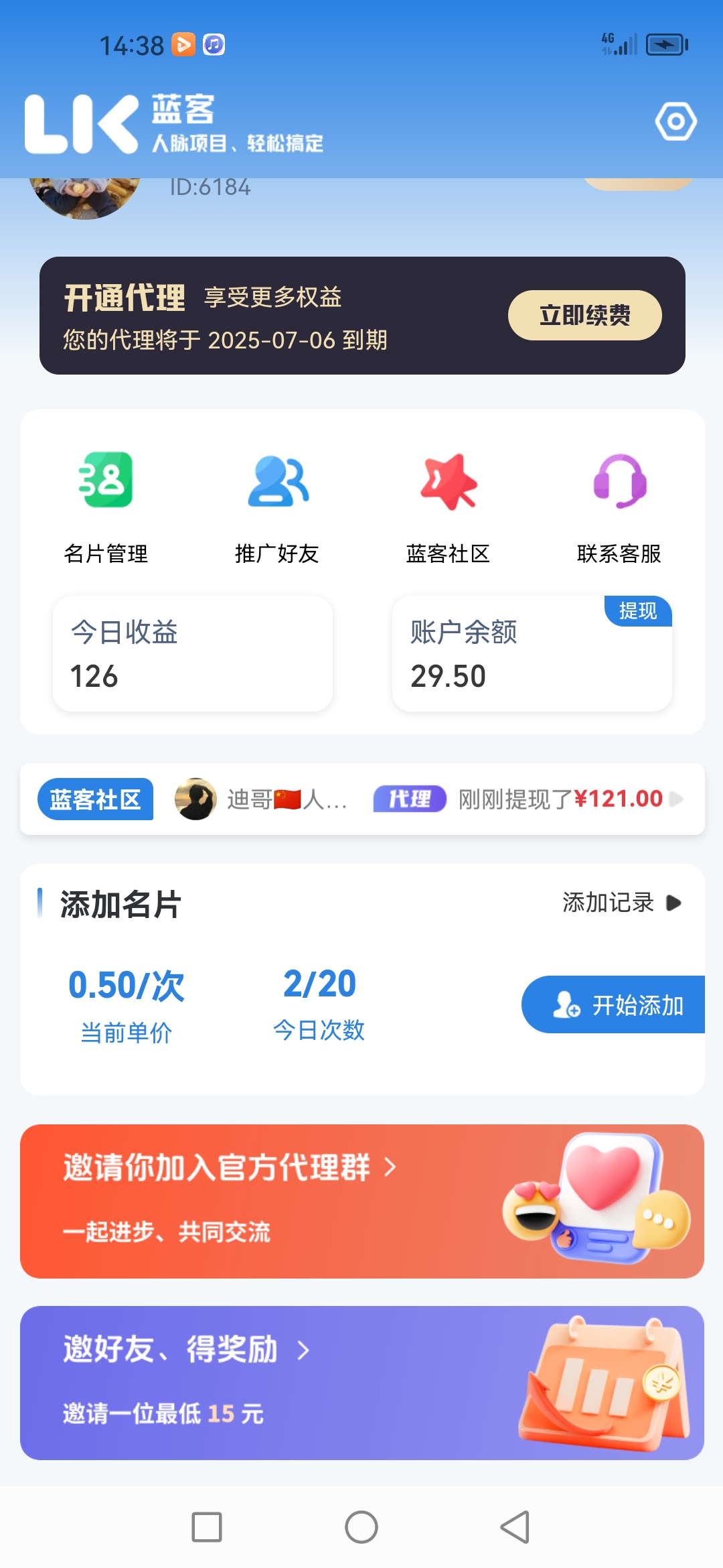 【蓝客人脉】会员制人脉链接平台，质量高，转化高！