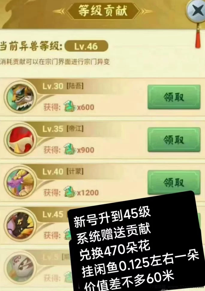 山海经异变：3天升至45级，每号固定收溢60+，多号多赚！