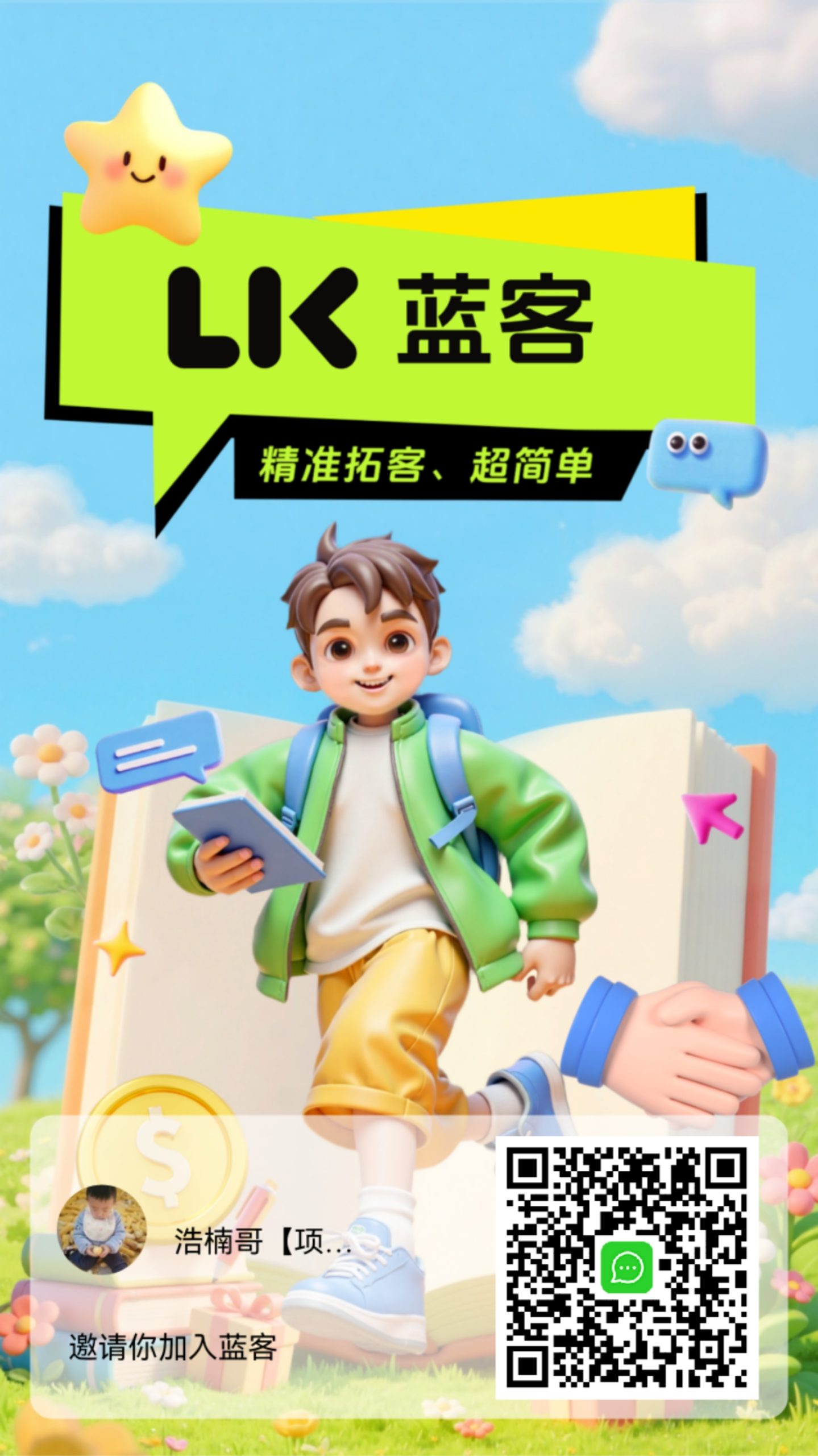 全网首创会员制平台，每天可获得精准付费粉300+!