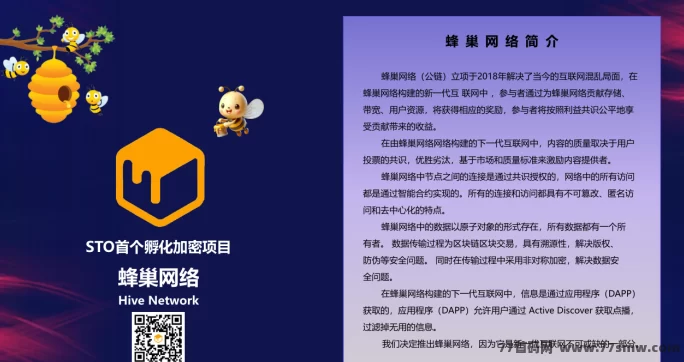 蜂巢网络STO震撼上线！无锁仓、无广告、无手续费，新一代经济生态，打造共识型数字平台！