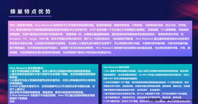 蜂巢网络STO震撼上线！无锁仓、无广告、无手续费，新一代经济生态，打造共识型数字平台！