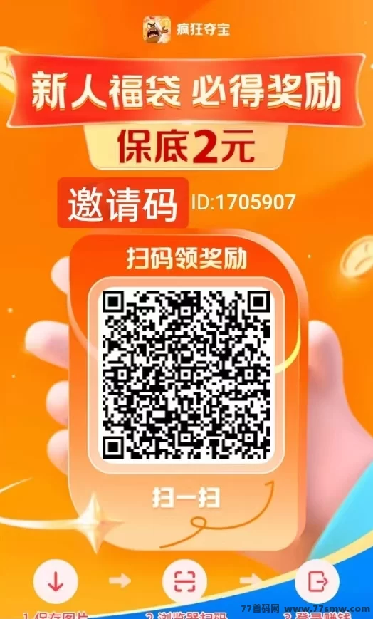 疯狂夺宝大放水，三部手机轻松收溢破千，提取秒到无需等待！