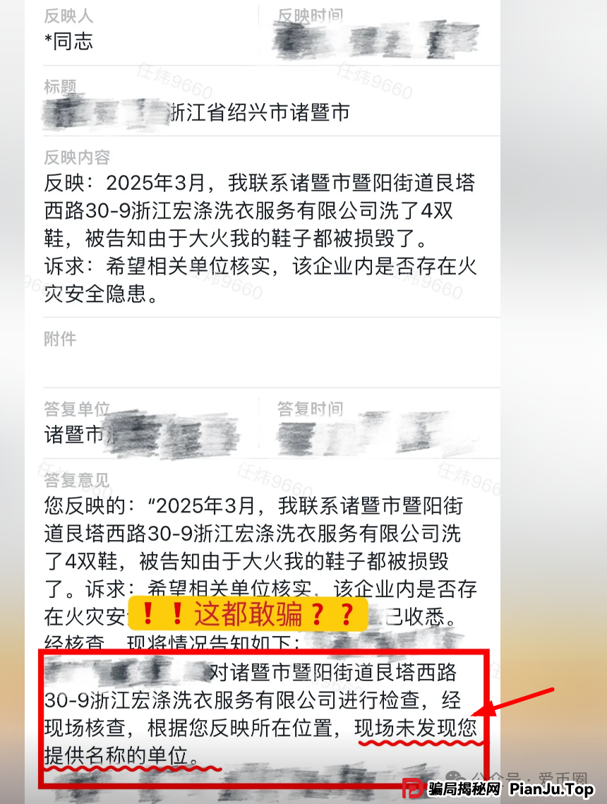 全网曝光 | “宏涤洗衣”打着实体洗衣的幌子拉人头非法融资,受害会员三十万人! 全网曝光 | “宏涤洗衣”打着实体洗衣的幌子拉人头非法融资,受害会员三十万人!