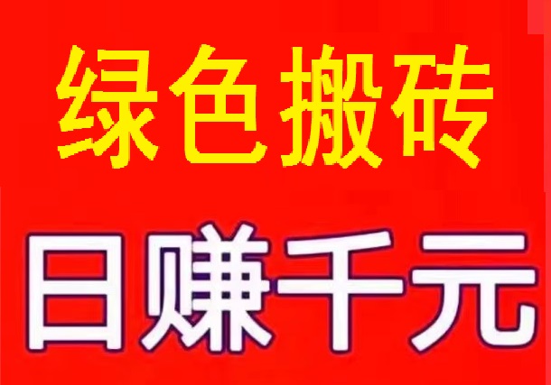 首码，《多多商城》 绿色搬砖项目，日撸 1000 +， 简单粗暴！