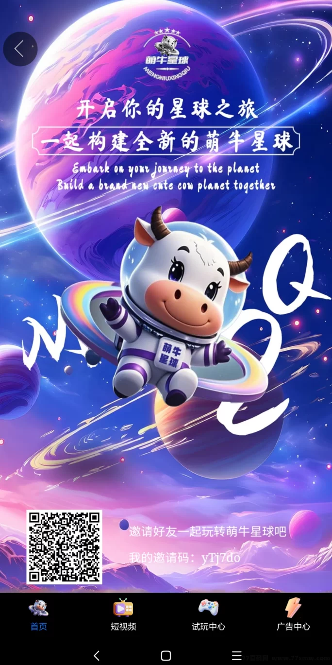 萌牛星球新机遇，多重奖励等你来赚！