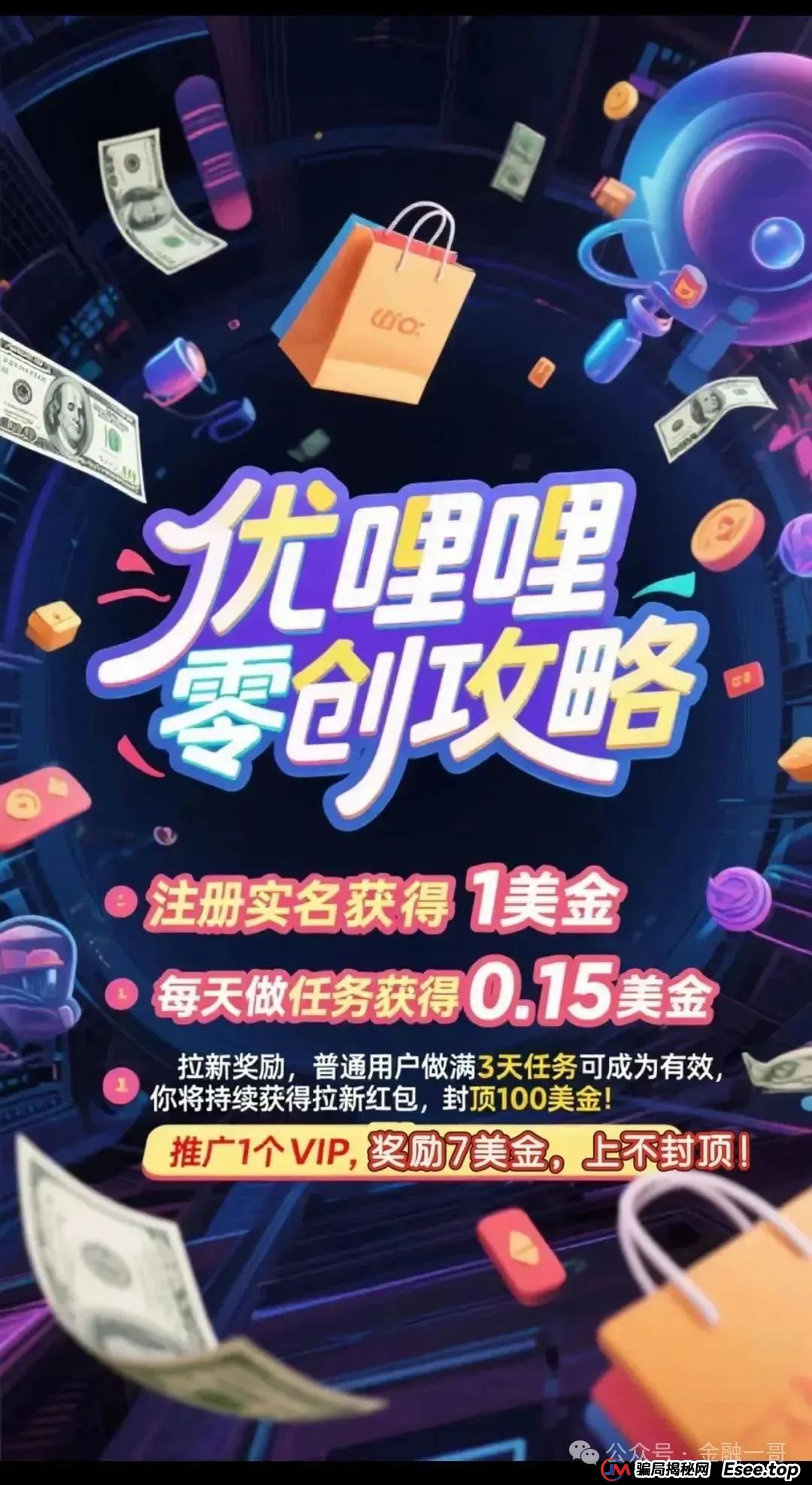 曝光：“优哩哩”——一个精心伪装的资金盘骗局，即将崩盘，投资者面临血本无归！