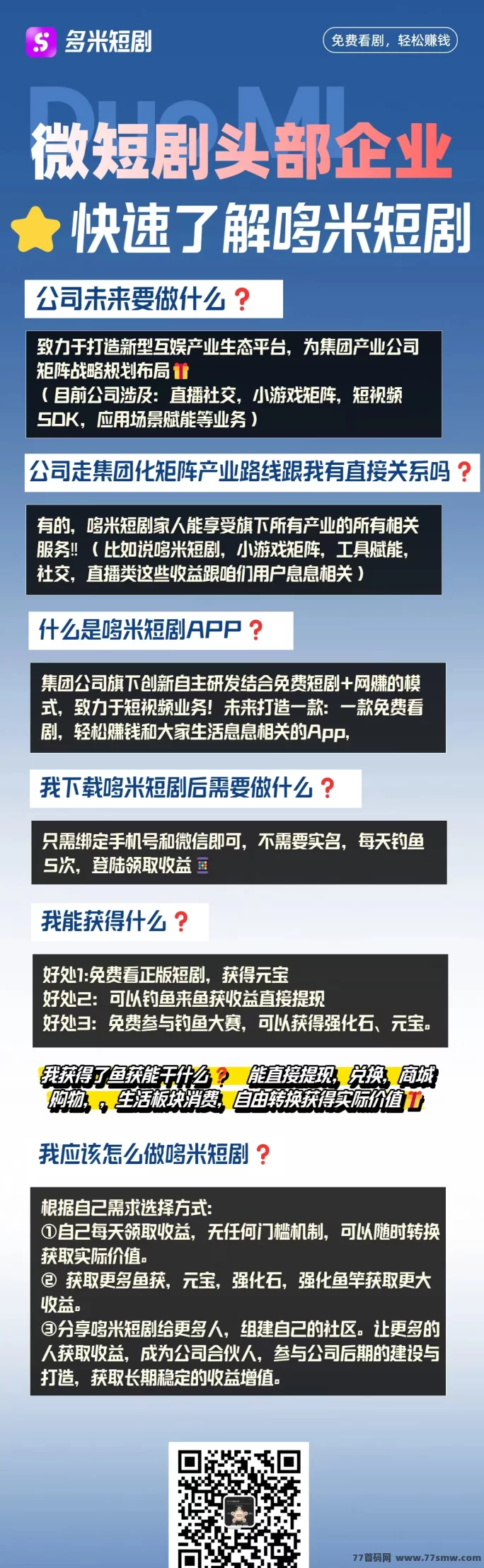 多米短剧APP：看短剧钓鱼双重玩法，轻松赚米！