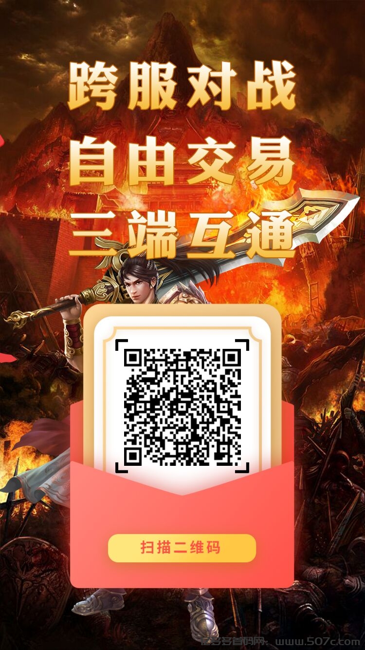 《神途永恒》震撼上线！佣兵+屠龙双玩法，轻松赚丰厚奖励！