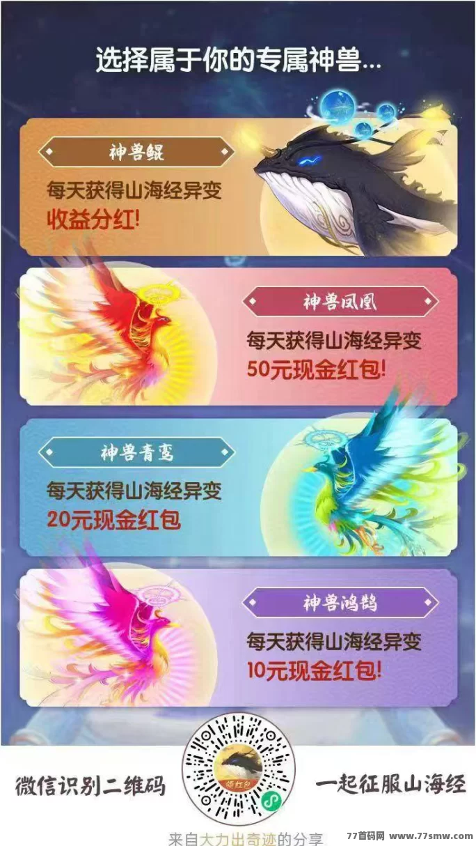 山海经异变：3天升至45级，每号固定收溢60+，多号多赚！