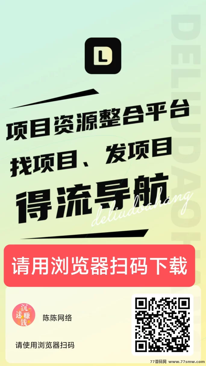 得流导航免费升级超级代哩，轻松推广赚奖励，快速搭建人脉圈实用攻略