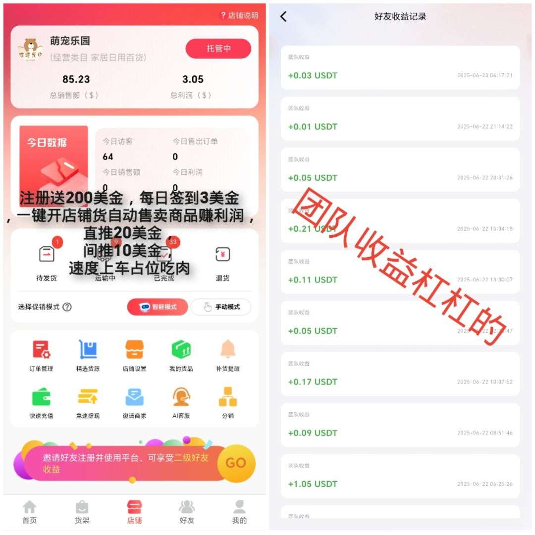 好物通，无货源托管，自动出单，躺赚电商，注册即送200U