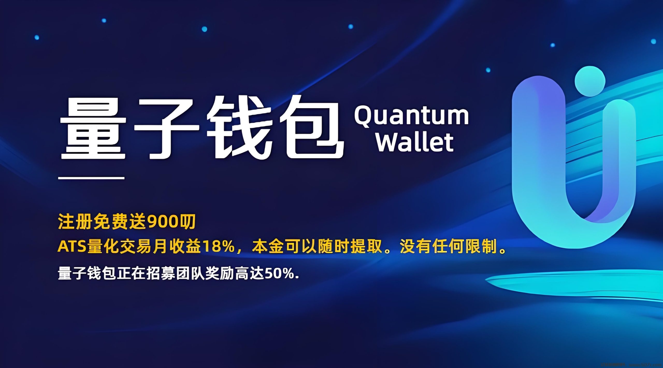 首码Quantum：海外项目，绑定邀请码领取3000美刀，质押高达30%