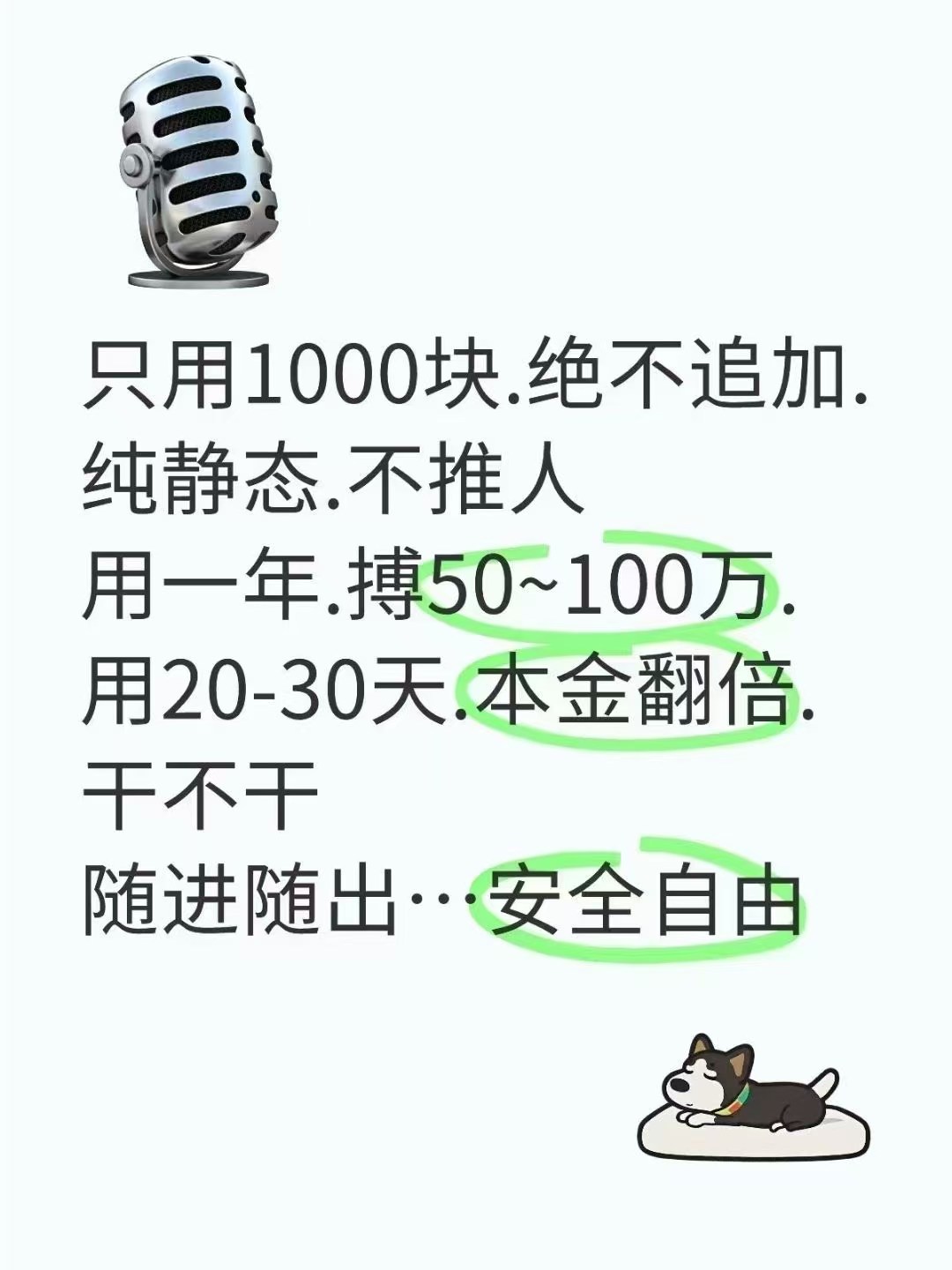 只用800块绝不追加纯静态不推人用一年搏50~100万，用20-30天 本金翻倍