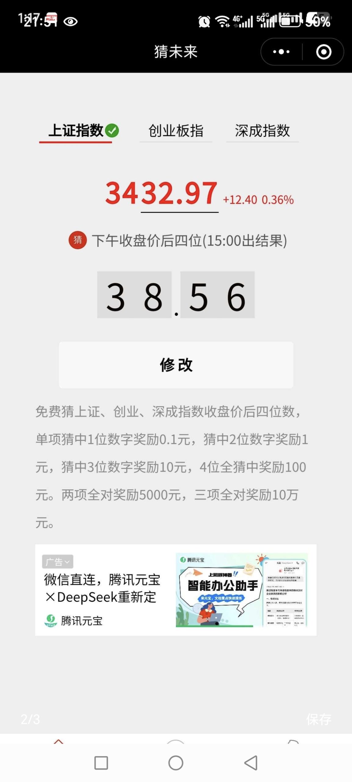 首码竞猜刚上线一秒，免费每天都能提米