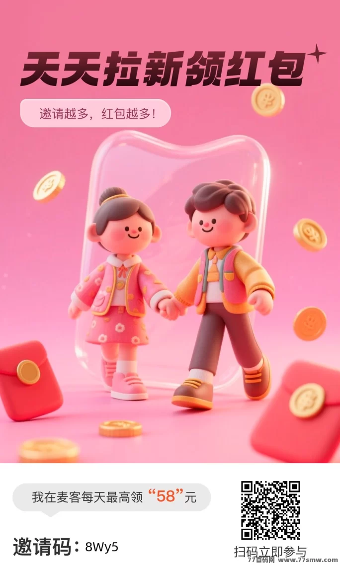 麦客3.0公测上线，团队扶持全面，多版块收溢稳定，轻松实现月入过万！