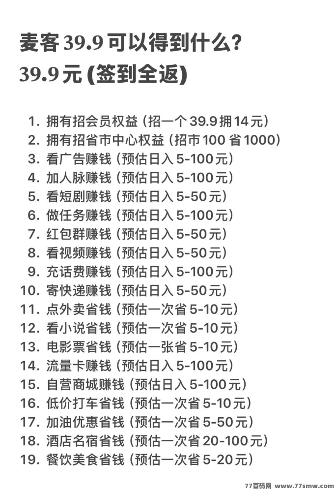 麦客3.0公测上线，团队扶持全面，多版块收溢稳定，轻松实现月入过万！