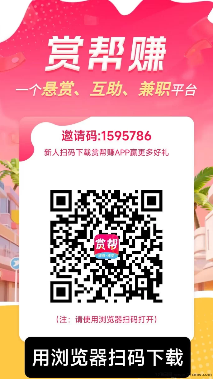 赏帮赚正规悬赏平台火热来袭！任务多、秒提、日赚百圆轻松搞定！