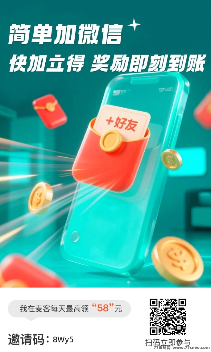 麦客上线，团队招募火热进行中！多重玩法扶持拉满！