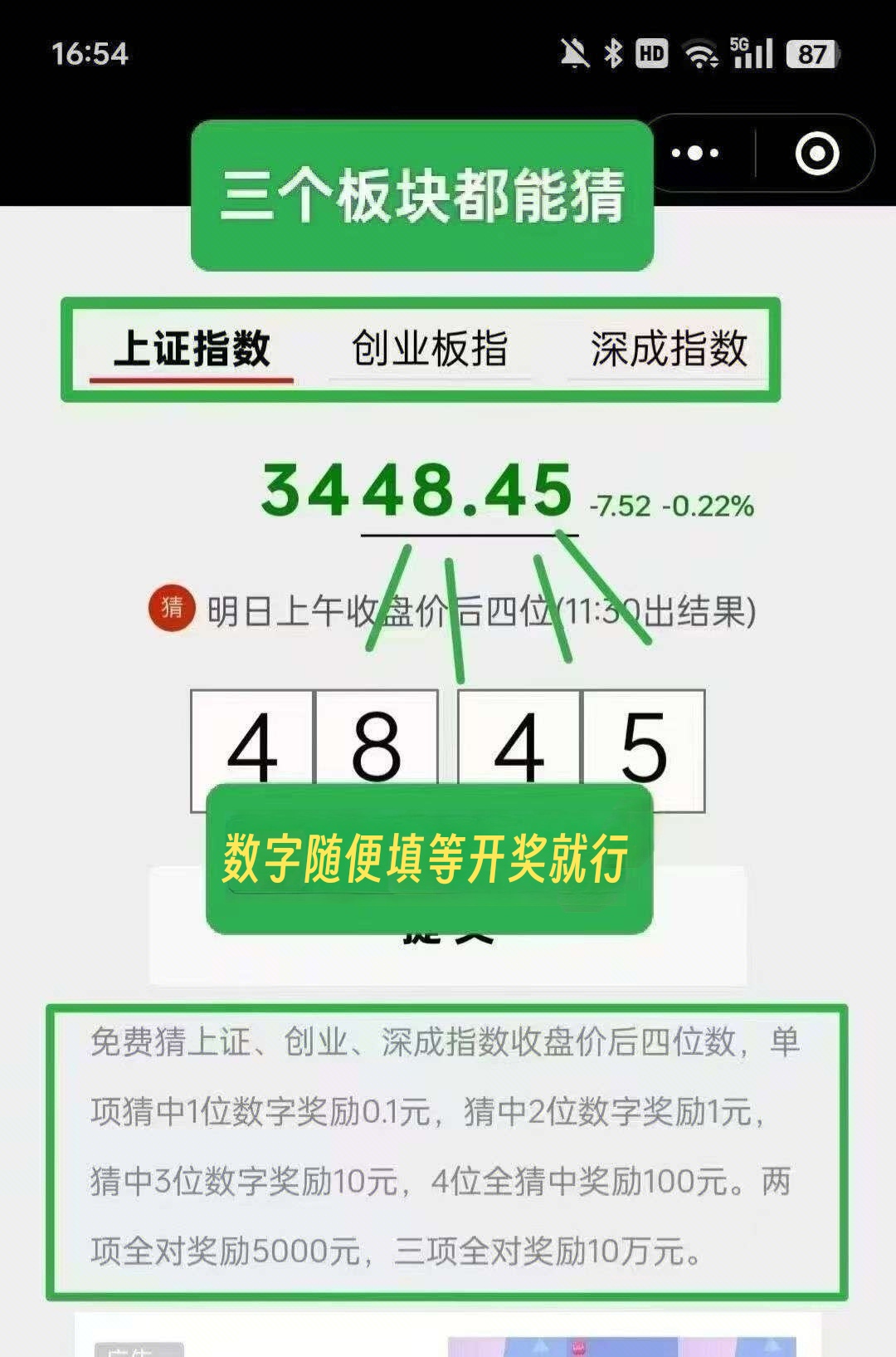 免费猜数字猜对一个就有现金！零撸疯狂上人中