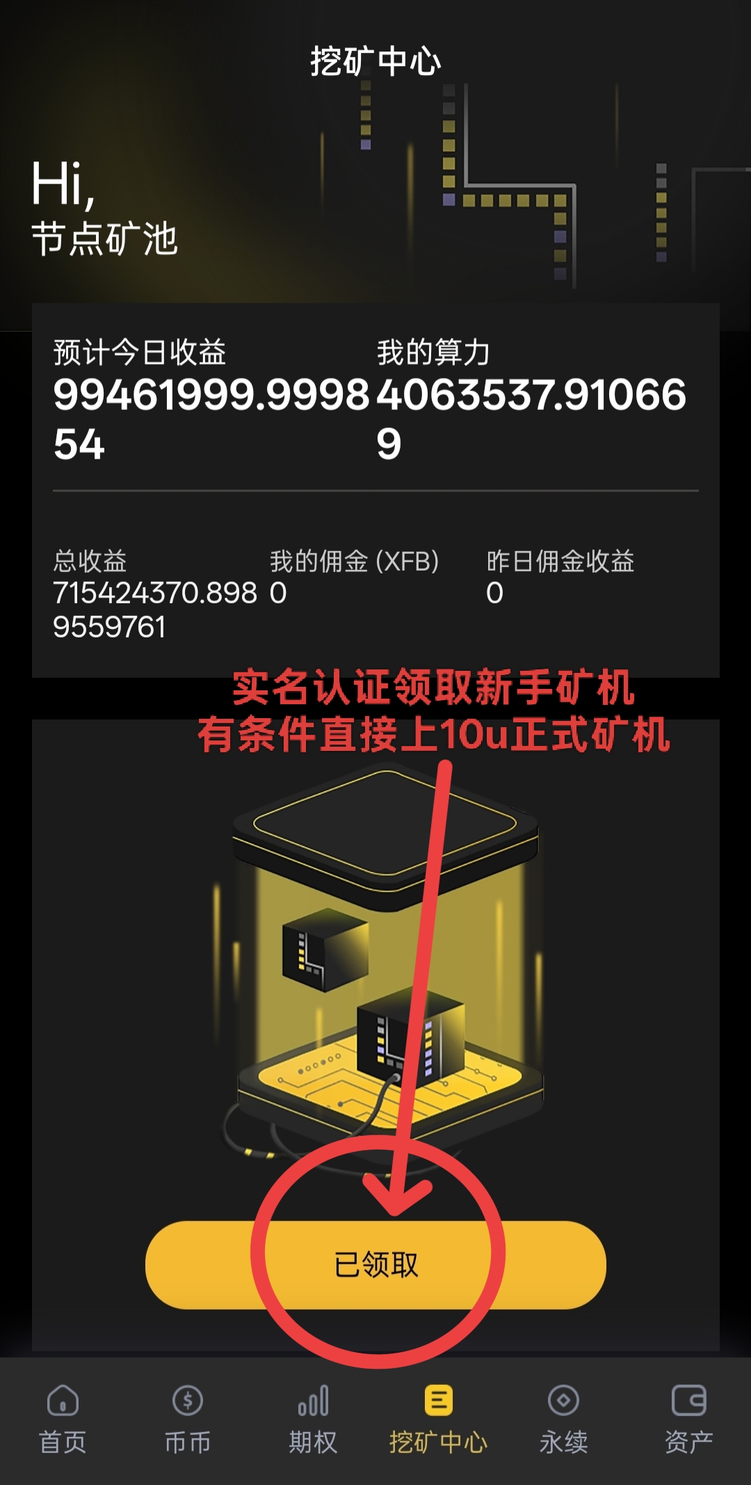 HAPPY交易所：99年挖币周期，每天收益销毁，抓紧抢占财富先机！