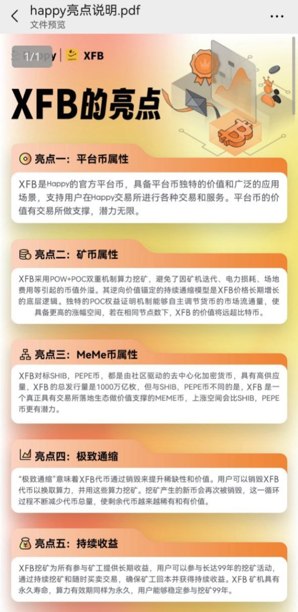 HAPPY交易所：99年挖币周期，每天收益销毁，抓紧抢占财富先机！