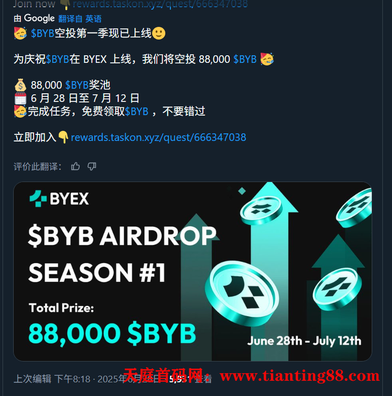 BYEX交易所送币了，用专属链接注册送188个BYB平台币。