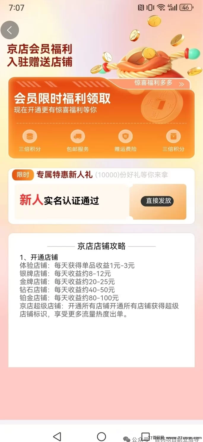 京店首码火爆上线，零门槛轻松开店，每日稳定分荭轻松提！