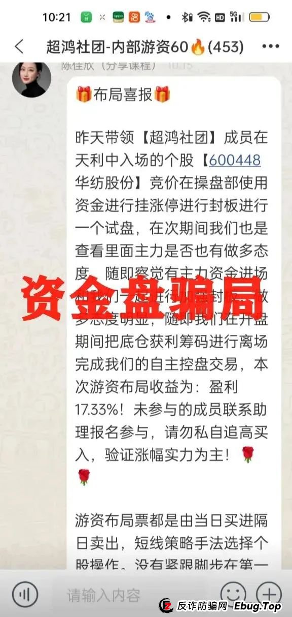 揭秘:超鸿社团带单跟单资金盘骗局,操盘手老蒋带着团伙已经圈了上千万,即将崩盘跑路! 揭秘:超鸿社团带单跟单资金盘骗局,操盘手老蒋带着团伙已经圈了上千万,即将崩盘跑路!